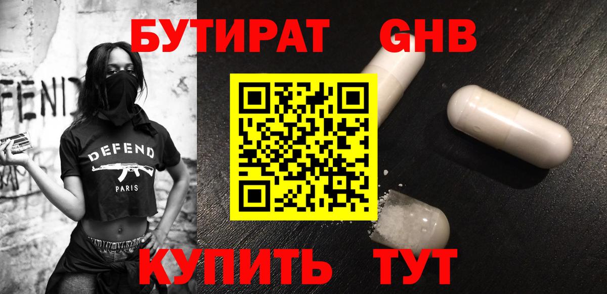 Чистополь  БУТИРАТ GHB  Бутират  Вход с VPN 