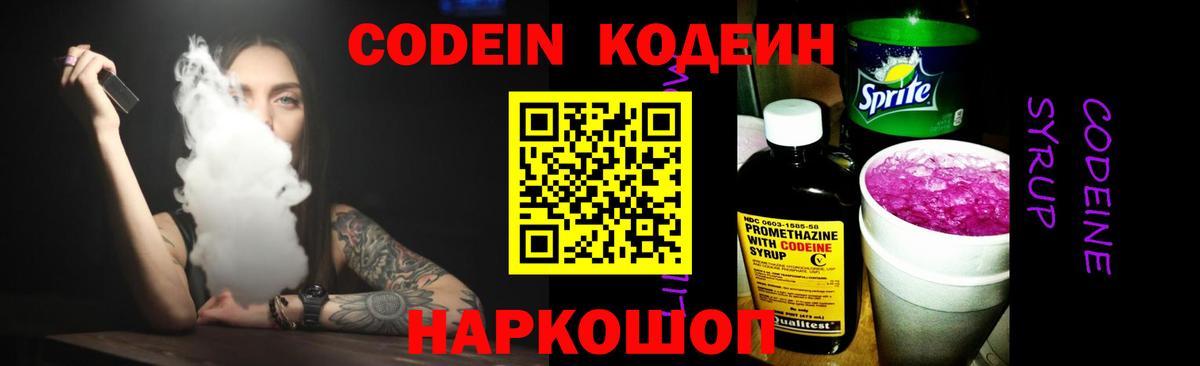 где найти наркотики  Кодеиновый сироп Lean Purple Drank  Вход с VPN  Чистополь 